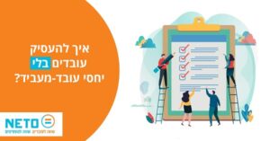 פתרונות אאוטסורסינג - תמונה ראשית NETO