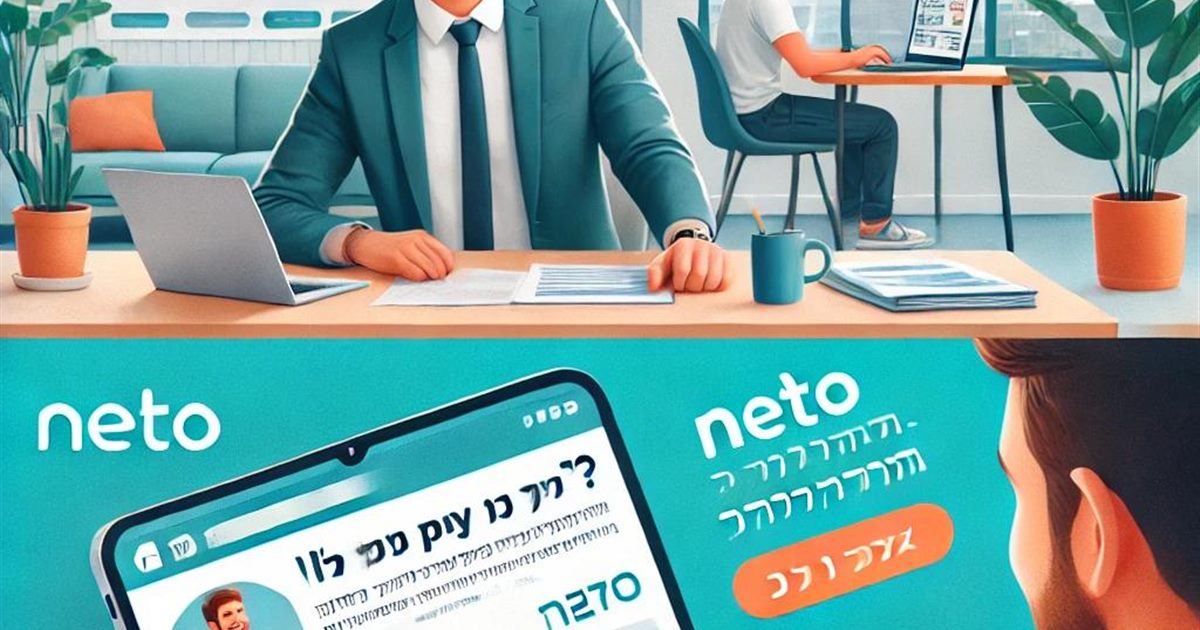 חשבונית פרטית - תמונת שער NETO
